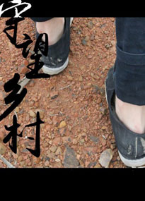 中南大學守望鄉村實踐調研團