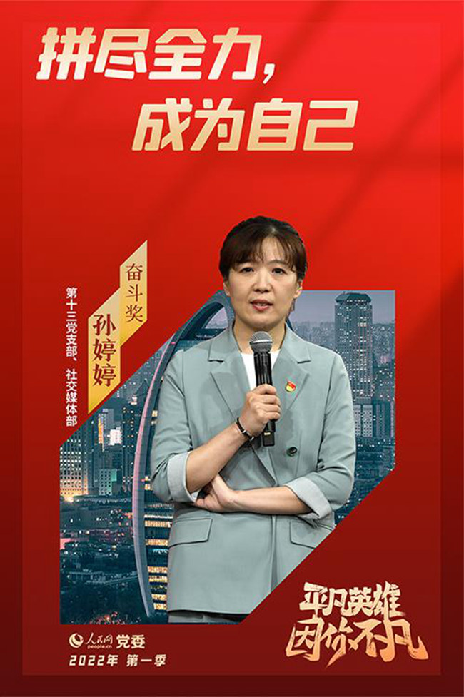 “奮斗獎”獲獎?wù)?  孫婷婷